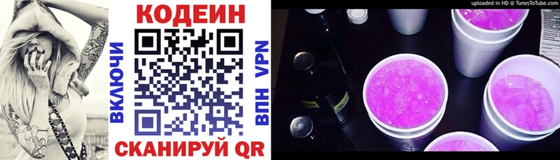 Codein Purple Drank  дарнет шоп  Десногорск 